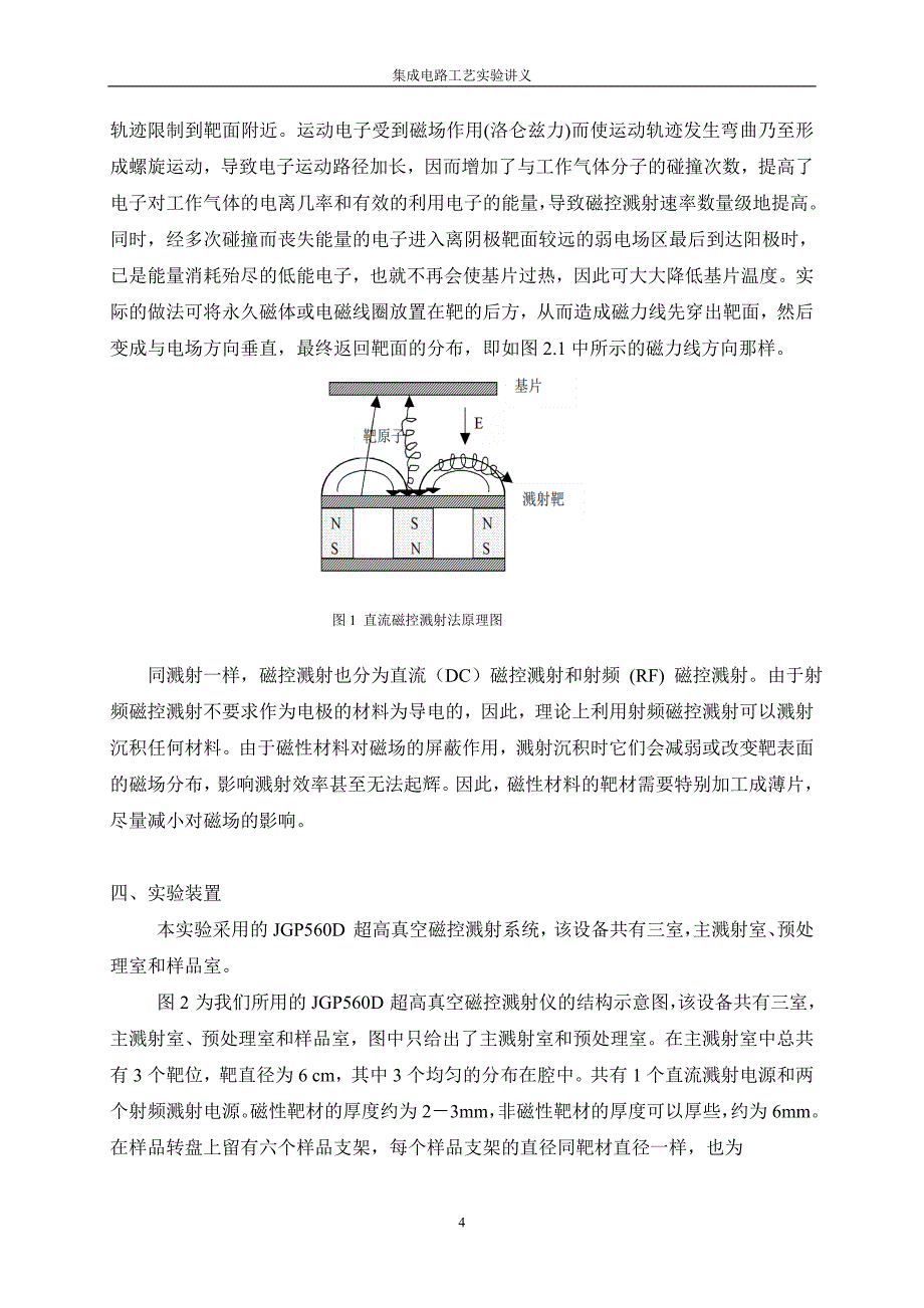 集成电路工艺实验_第4页