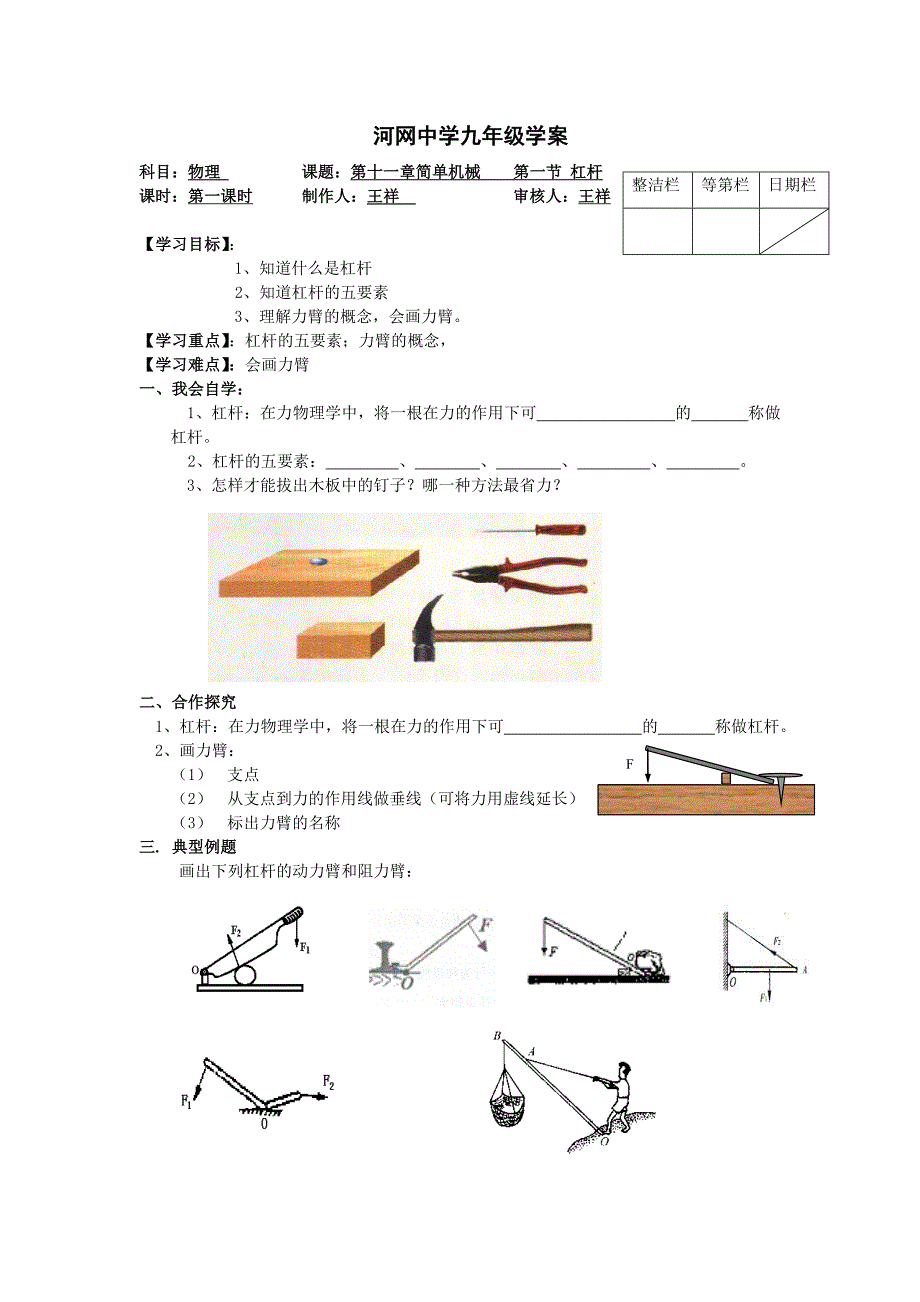 苏科版初中物理九上11.1《杠杆》WORD教案9_第1页