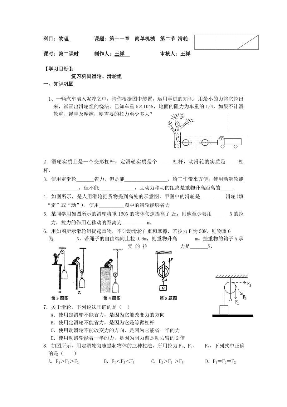 苏科版初中物理九上11.1《杠杆》WORD教案9_第5页