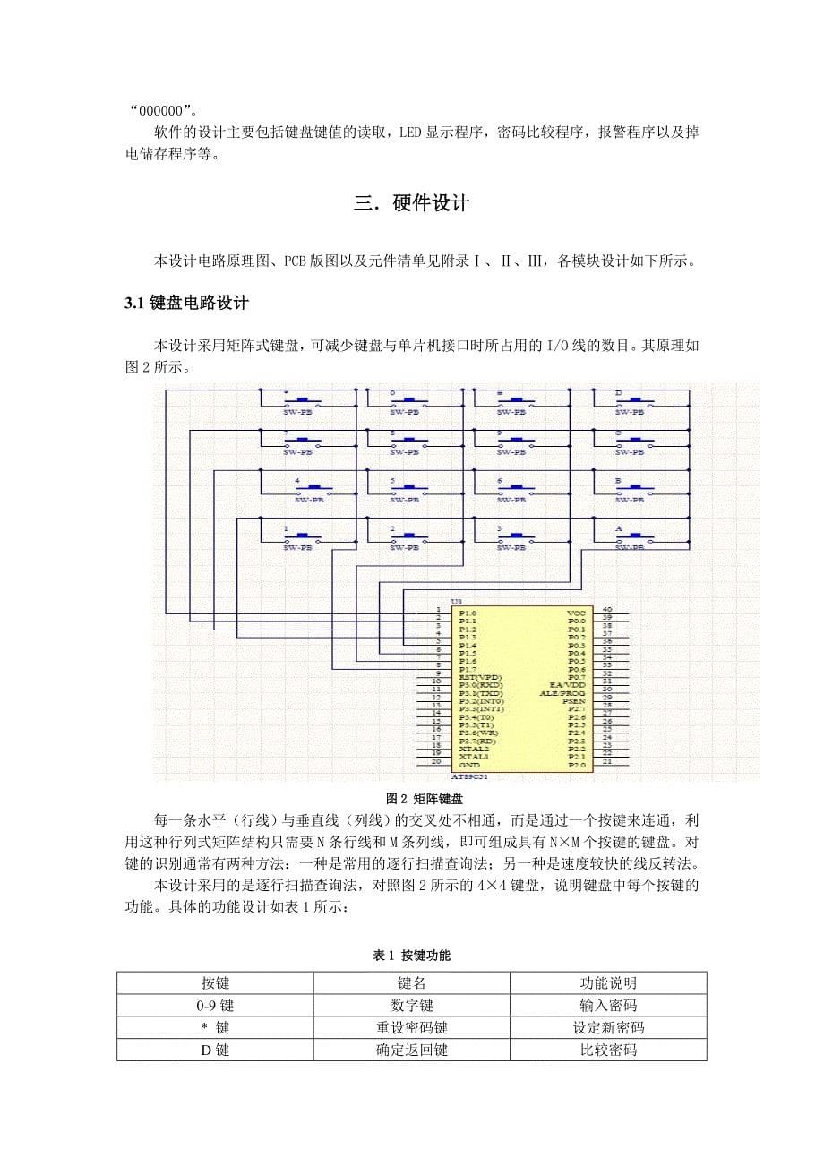 单片机电子门锁设计_第5页