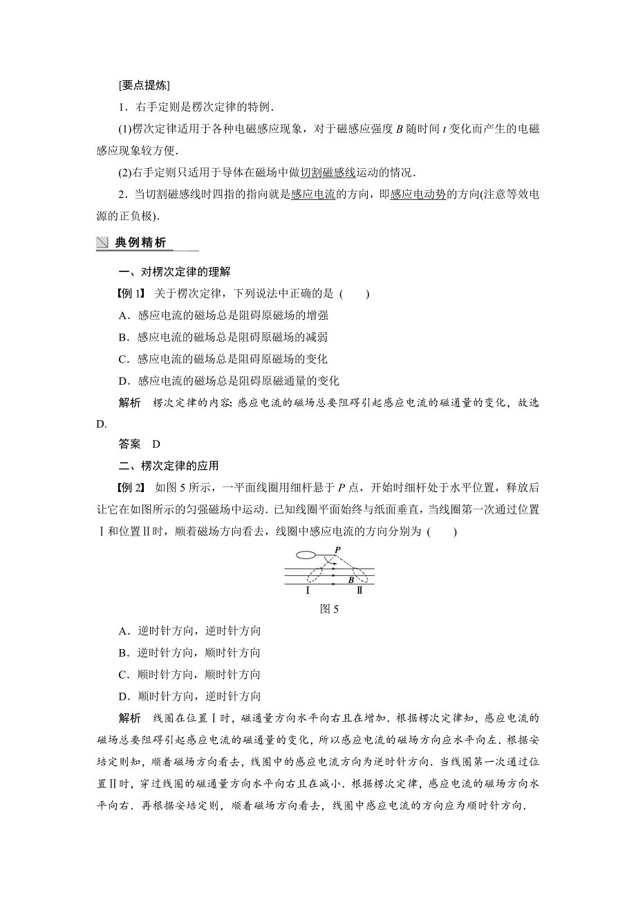 2017沪科版高中物理选修（3-2）第1章《电磁感应与现代生活》word教案2_第4页