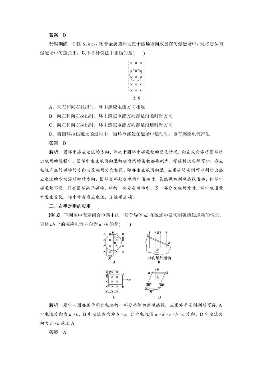 2017沪科版高中物理选修（3-2）第1章《电磁感应与现代生活》word教案2_第5页