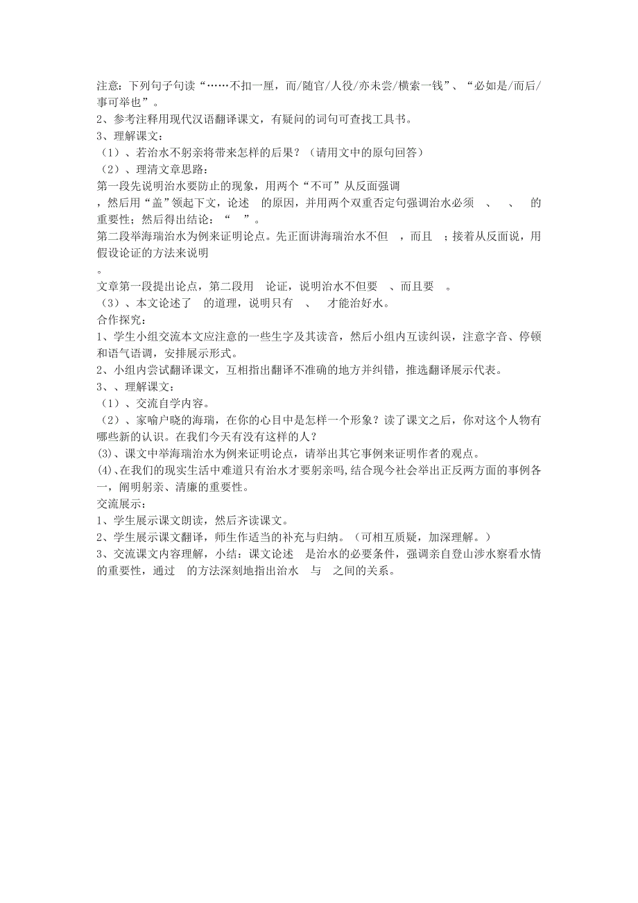 2017秋苏教版语文八年级上册第23课《治水必躬亲》word说课稿_第2页