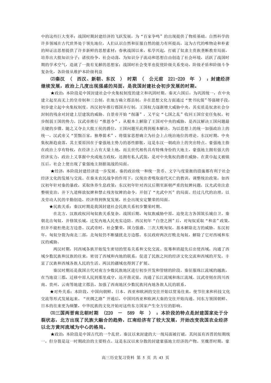 南京师范大学附属中学历史复习资料_第5页