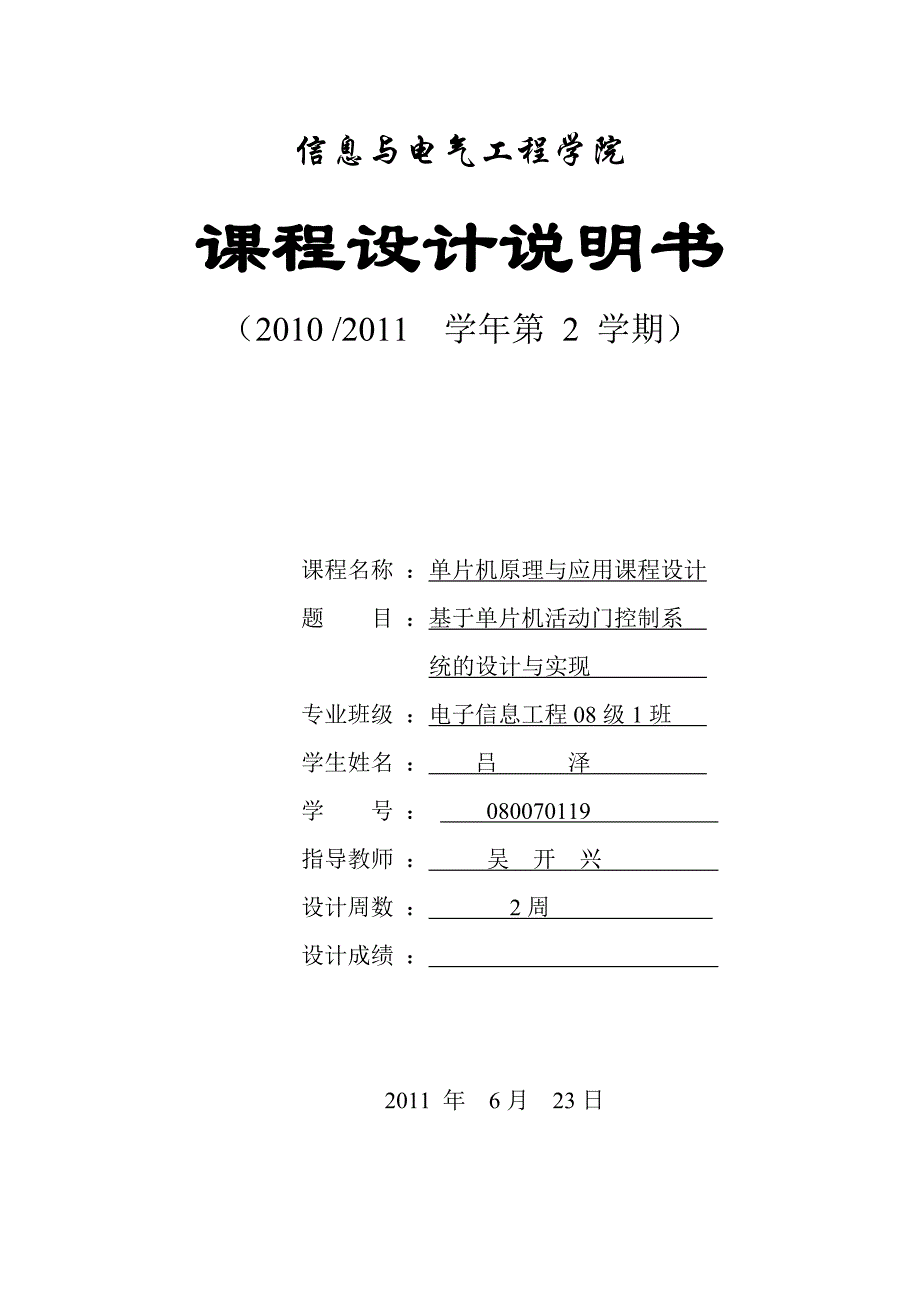 基于单片机活动门控制系统的设计与实现_第1页