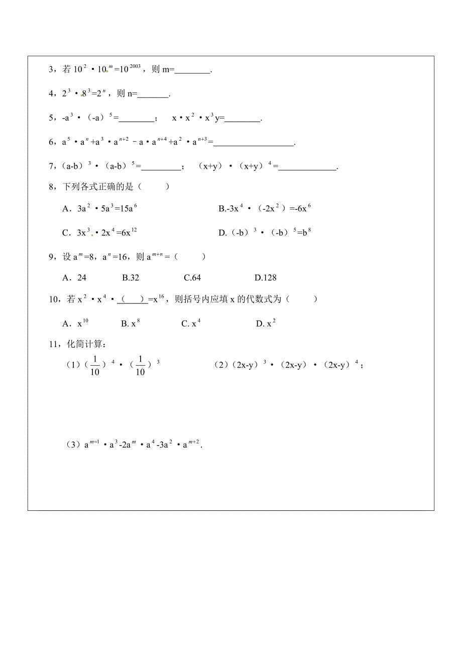 2017秋上海教育版数学七年级上册9.3《整式的乘法》word导学案1_第5页