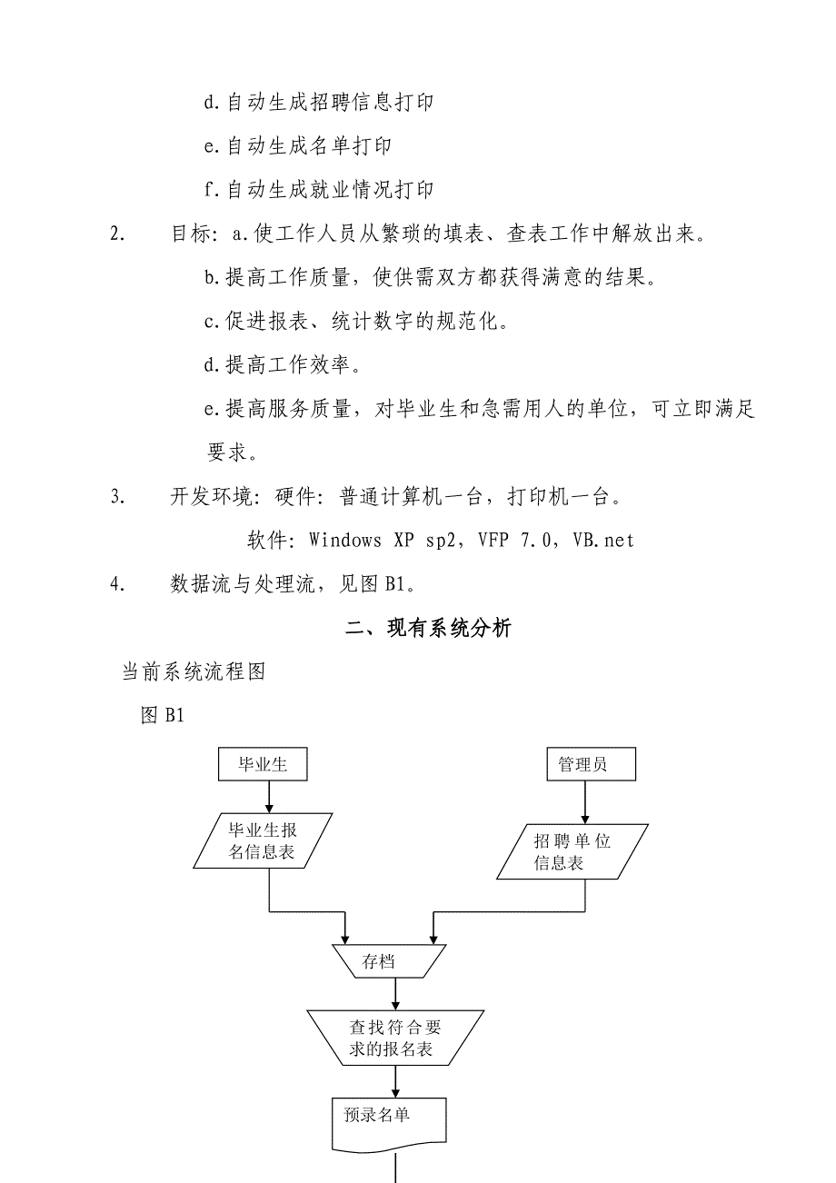 高校毕业生就业管理系统_第2页