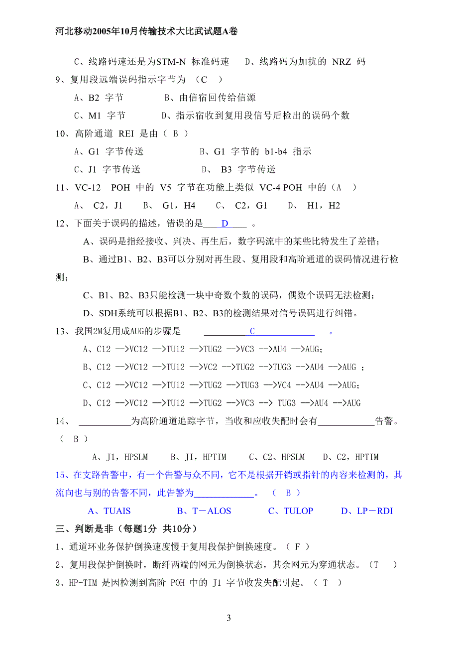 华为传输技术知识竞赛初选答案(ok)_第3页