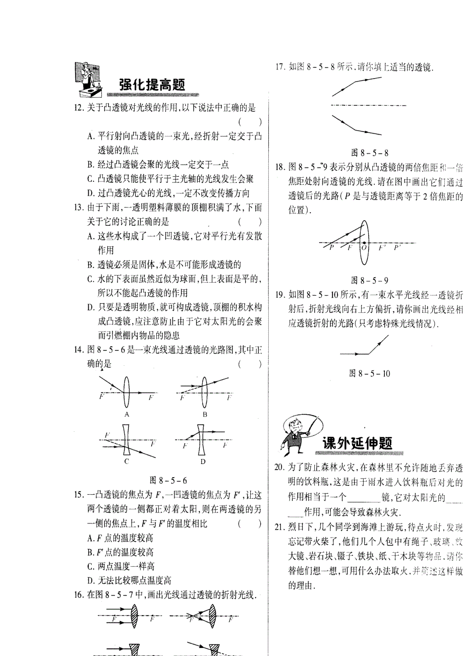 北京课改版八年级下册8.5《透镜》WORD教案1_第2页