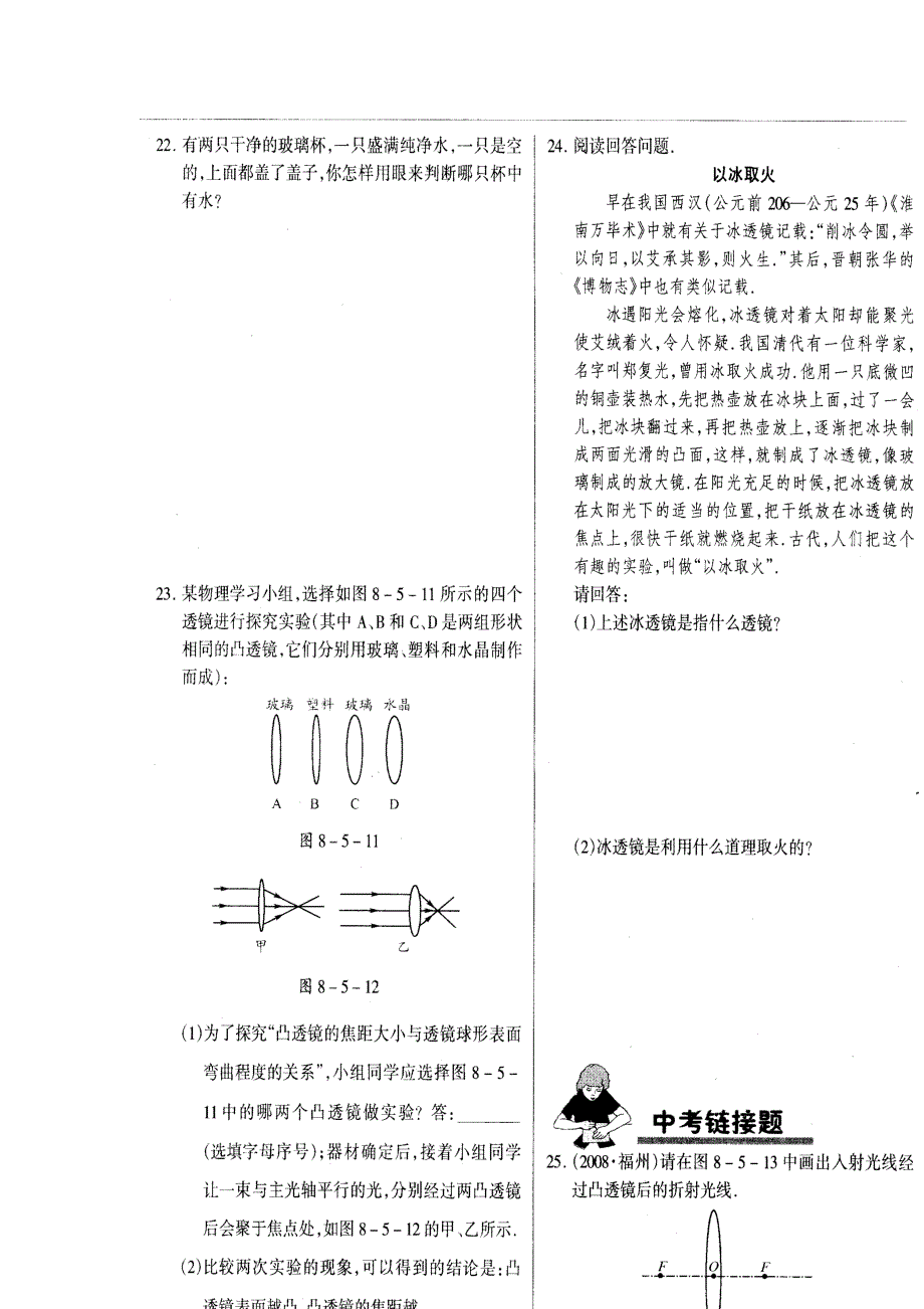 北京课改版八年级下册8.5《透镜》WORD教案1_第3页