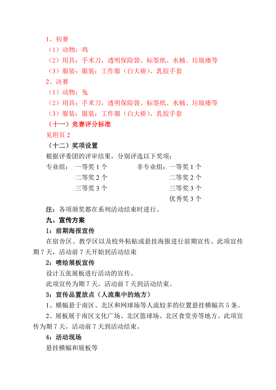 专业技能大赛策划书_第4页