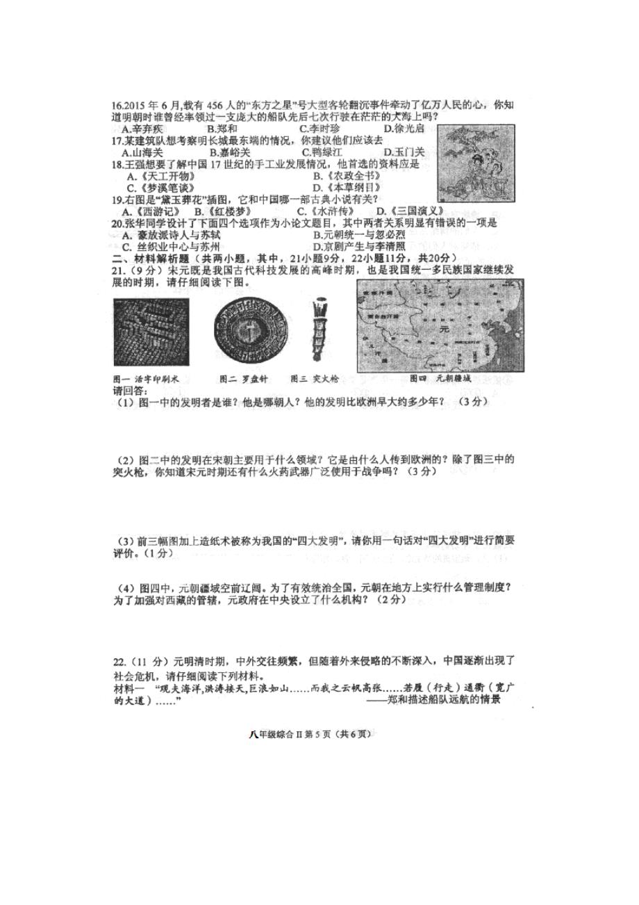 学年江苏省建湖县冈西初级中学八年级上学期开学水平测试历史试题_第2页