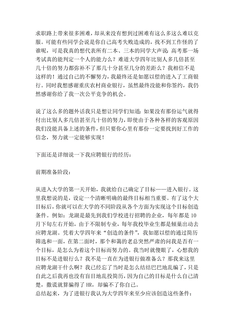 一个非211非长相非背景应聘银行的辛酸历程_第2页