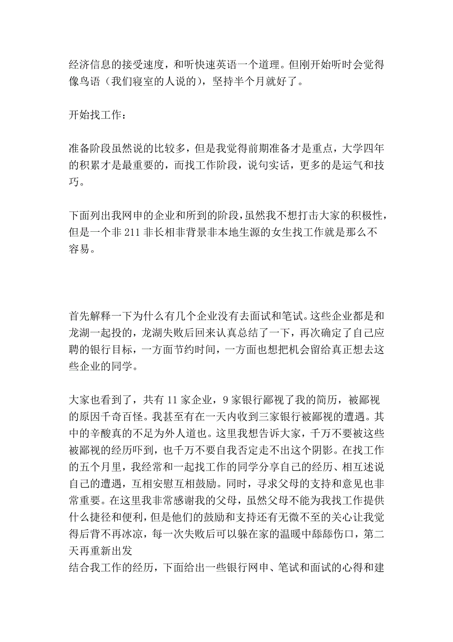 一个非211非长相非背景应聘银行的辛酸历程_第4页