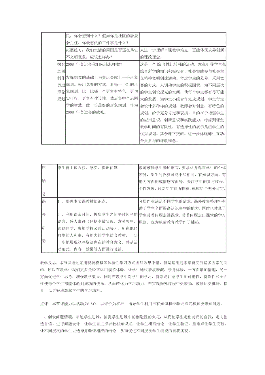 灿烂的文明之花教学设计_第3页