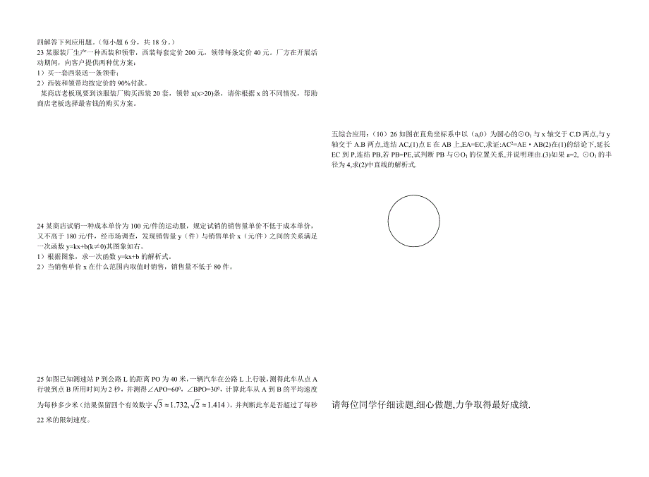 初三综合测试四_第2页