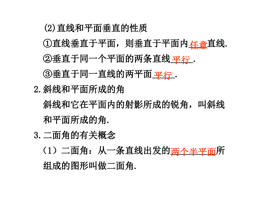 高考数学总复习课件8.5  直线、平面垂直的判定及性质_第2页