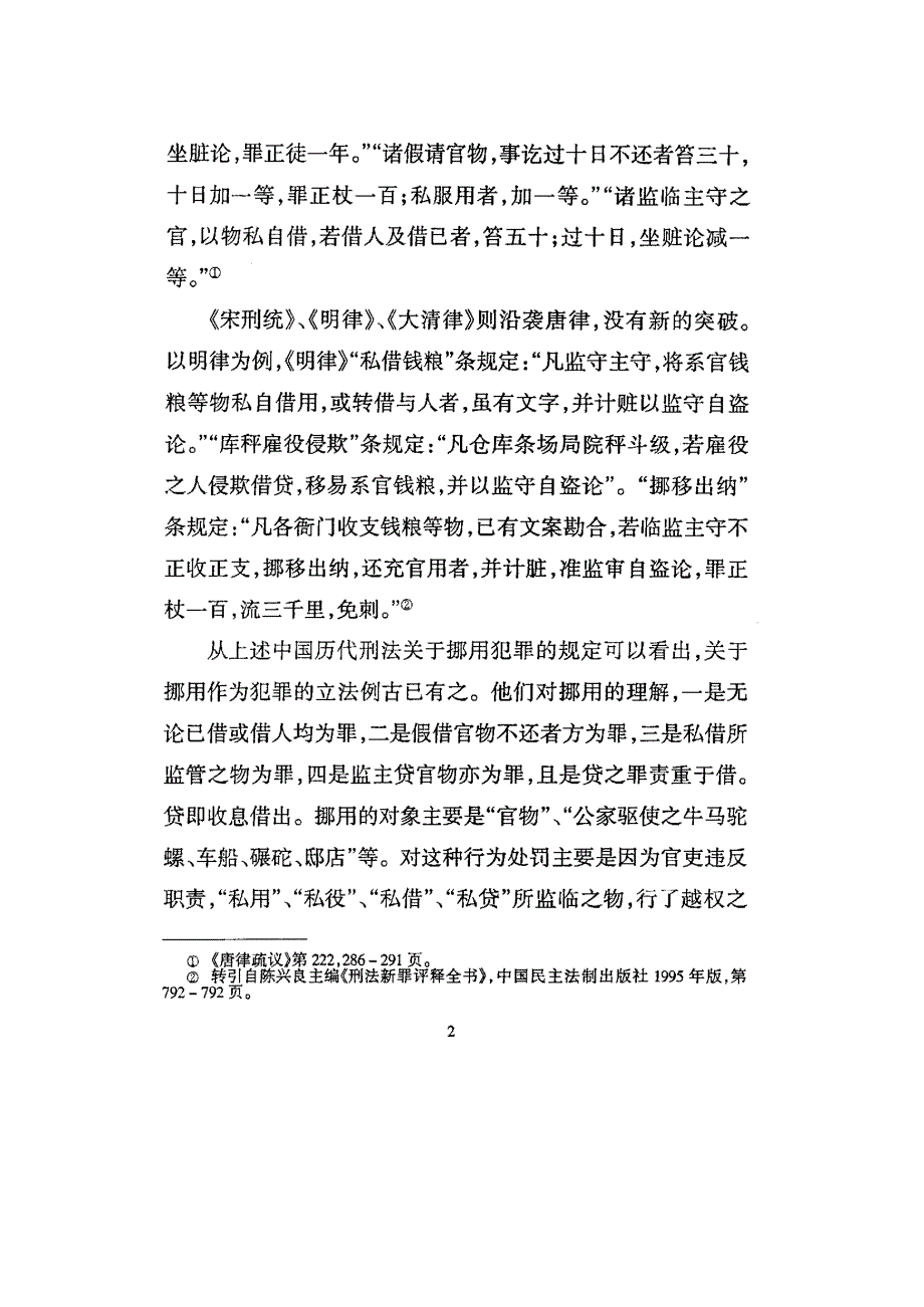 挪用公款罪研究_第4页