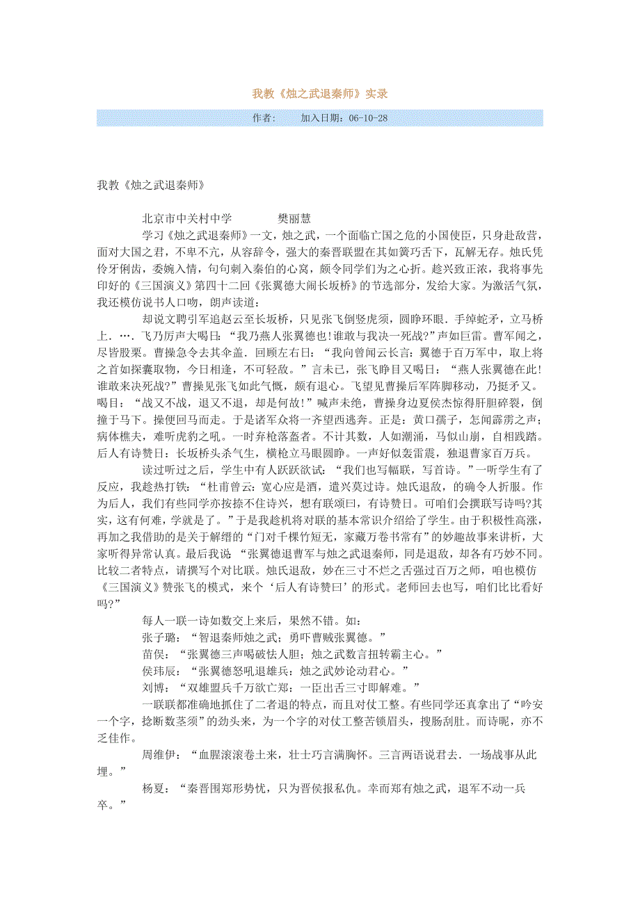 新人教版必修1《烛之武退秦师》教学片段及反思_第1页