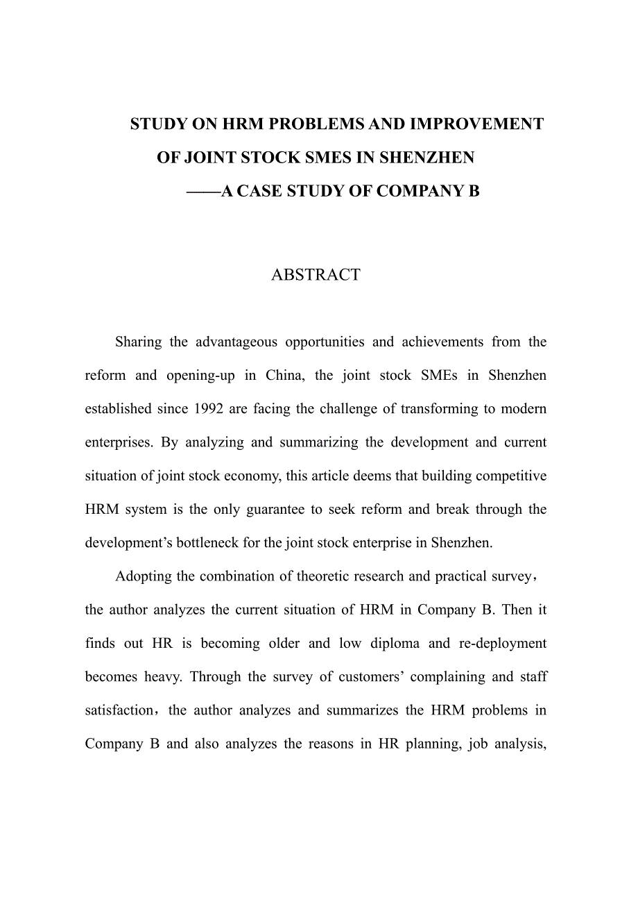 深圳股份合作制中小企业人力资源管理问题及其改进研究——以B公司为例_第3页