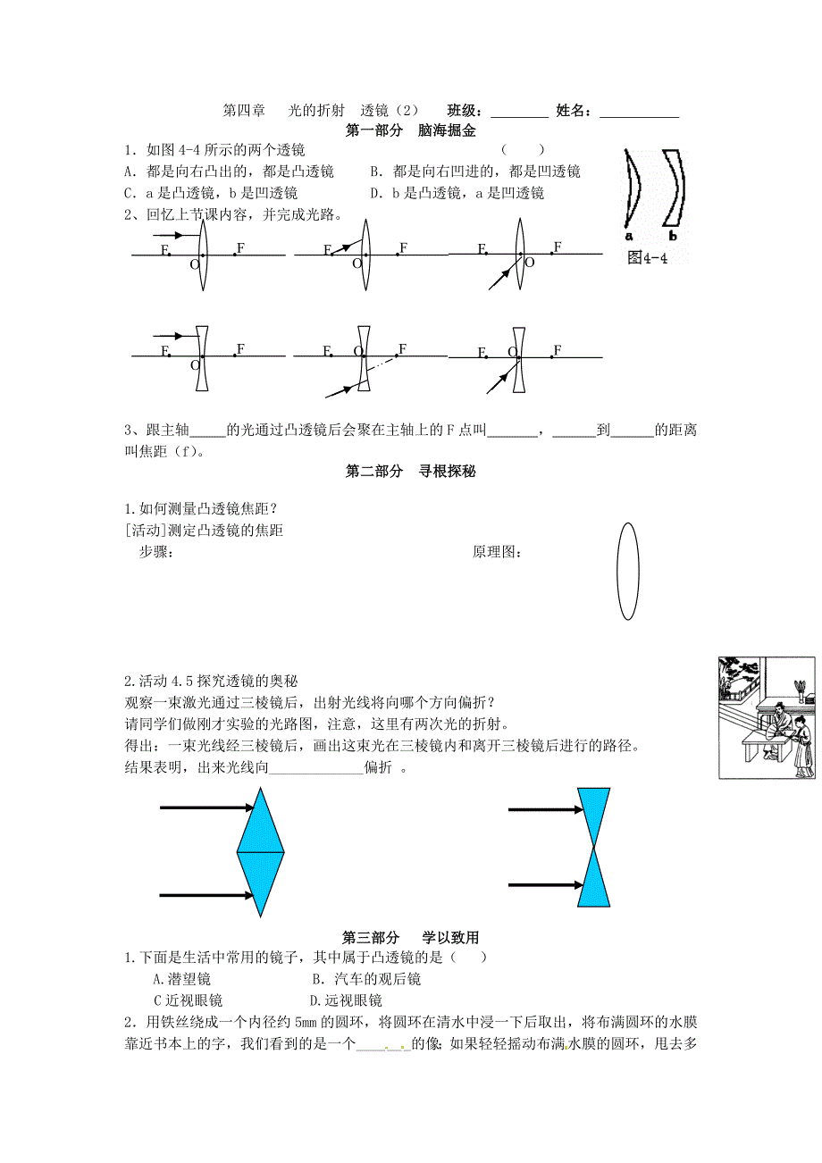 苏科版八上《透镜》word导学案_第1页