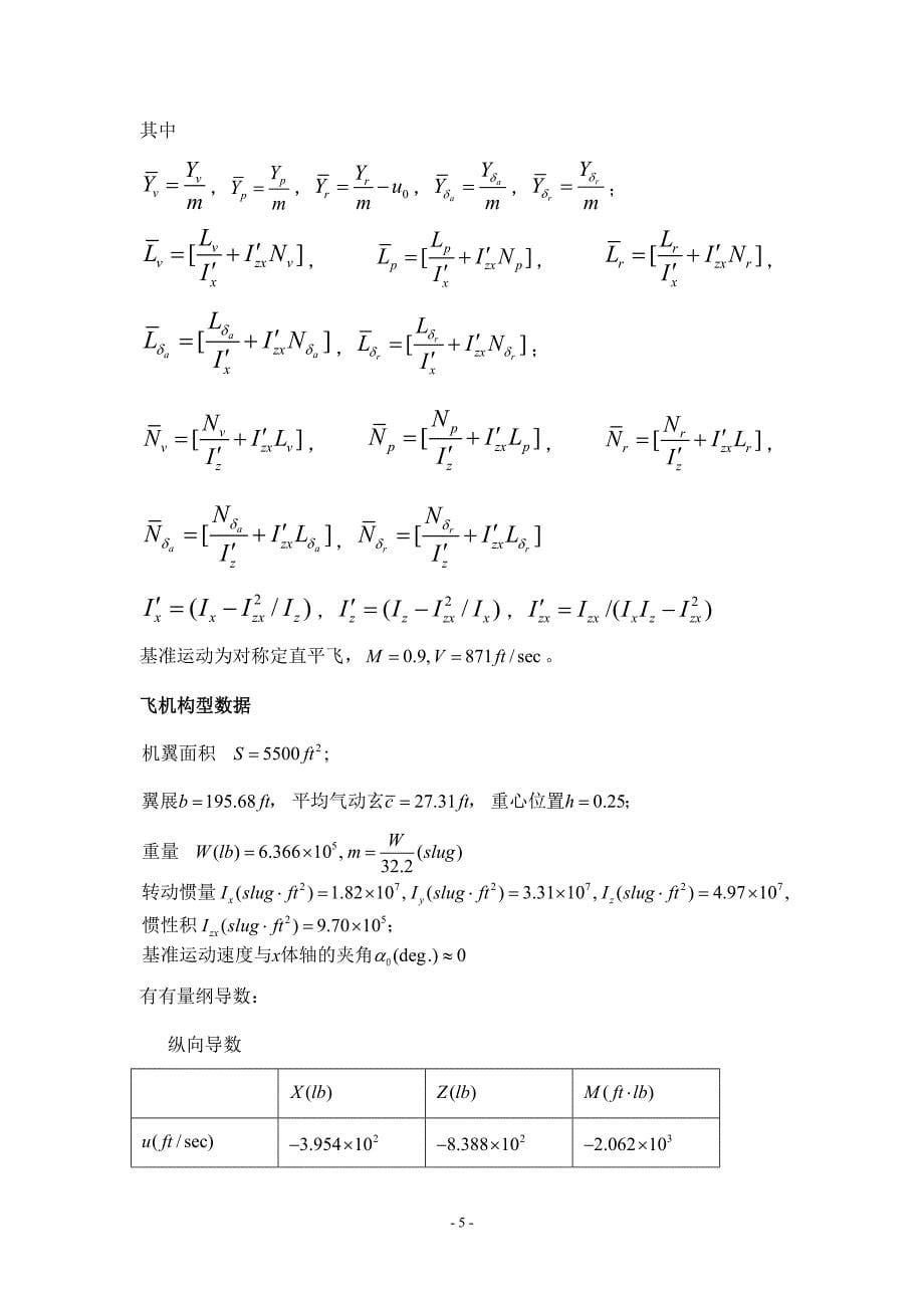 飞机的稳定与控制_第5页