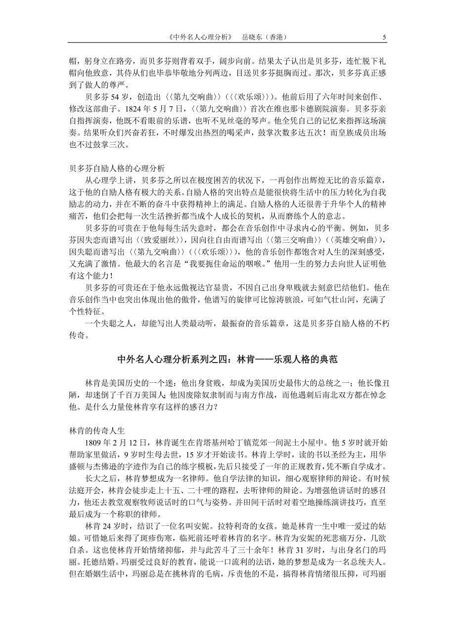 《中外名人心理分析》岳晓东_第5页