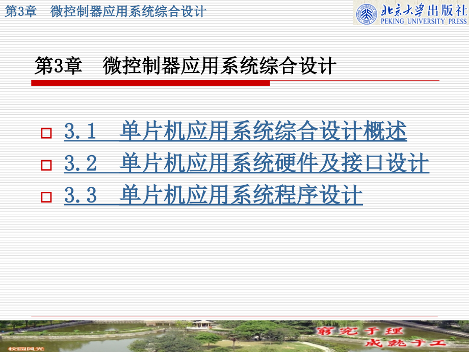 计算机课件第3章 微控制器应用系统综合设计_第4页