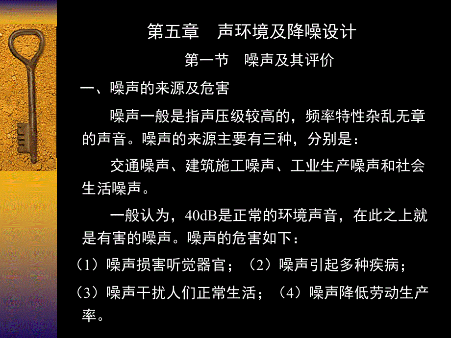 建筑声学第五章_第1页