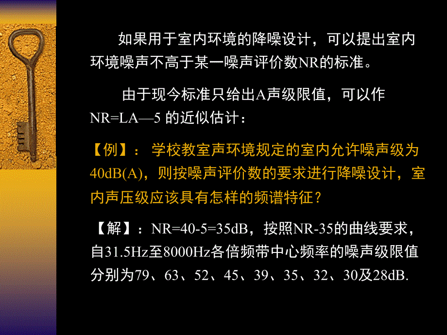 建筑声学第五章_第4页