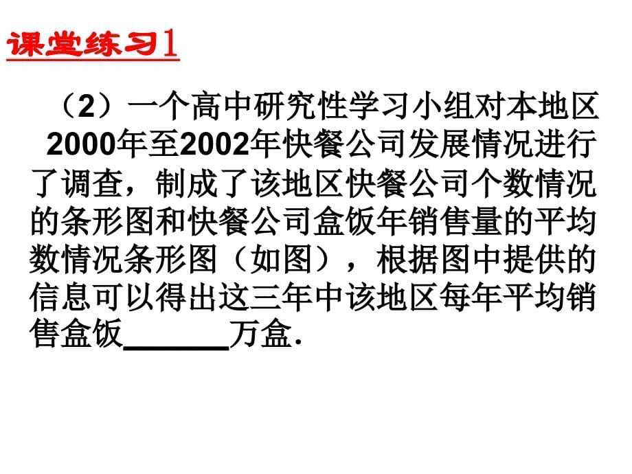 高二数学频率分别直方图_第5页