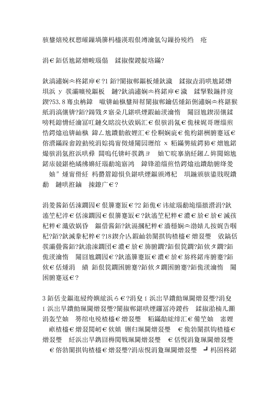 上海青浦新城区域市场分析2007年_第2页