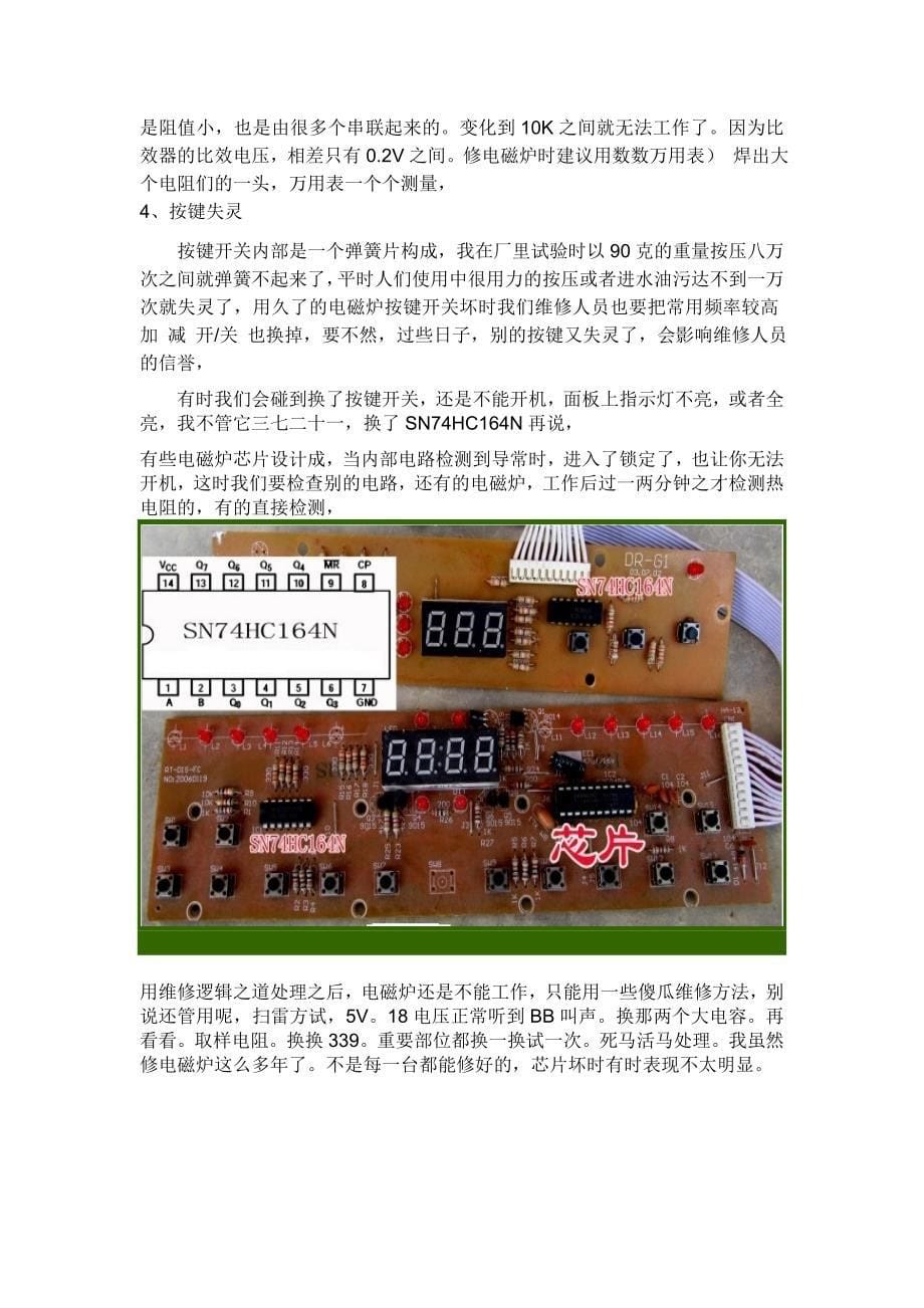 电磁炉使用维修经验图解_第5页