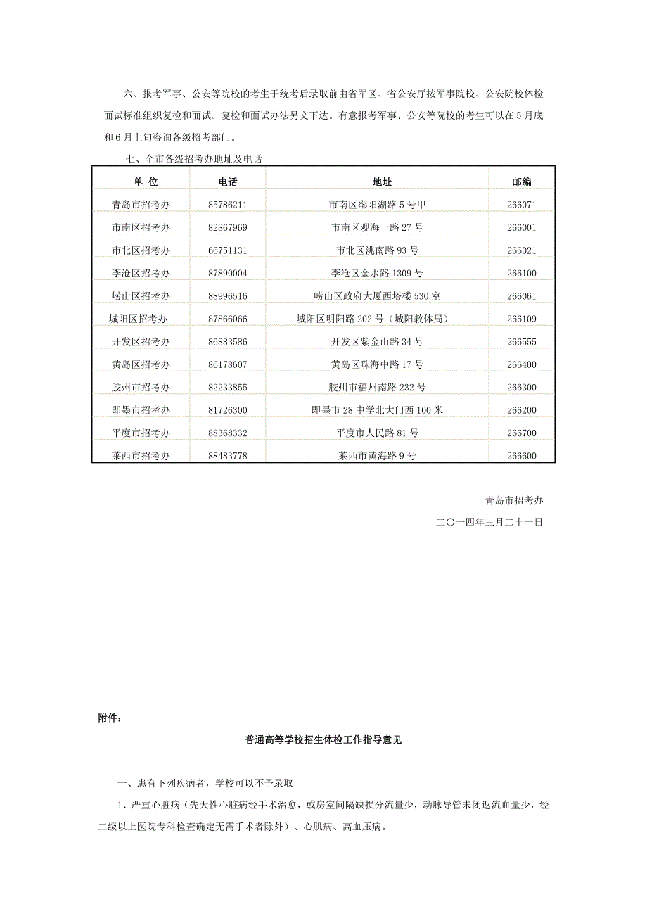 青岛市2014年高考体检工作相关安排及要求_第3页