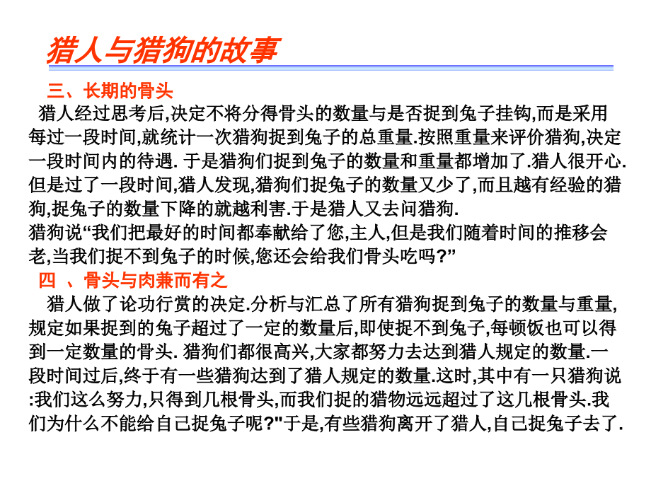 北大赵琛徽博士人力资源管理---薪酬管理_第4页