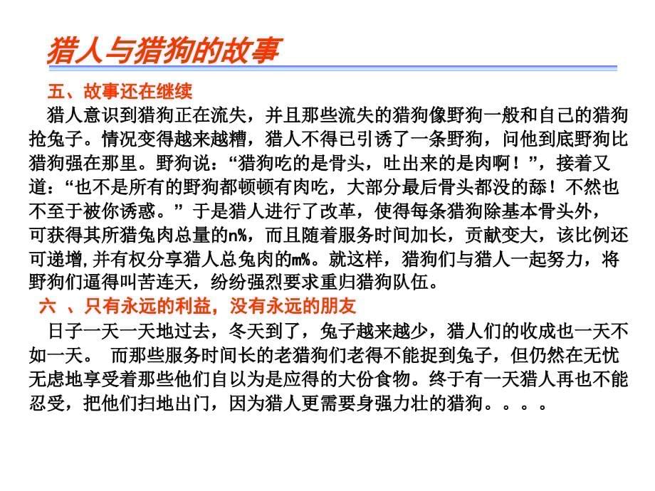 北大赵琛徽博士人力资源管理---薪酬管理_第5页