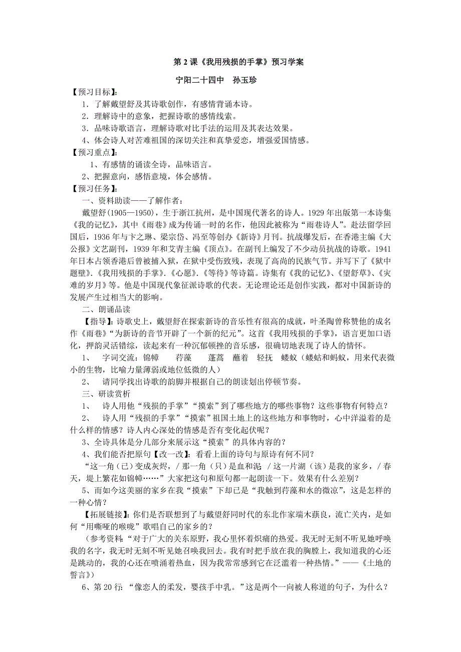 宁阳二十四中《我用残损的手掌》word学案_第1页