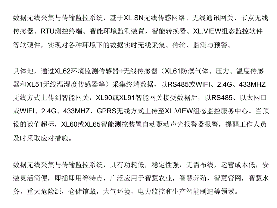 基于2.4G、433MHZ、GPRS的数据无线采集与远程传输监控系统解决方案(附9大应用案例)_第2页