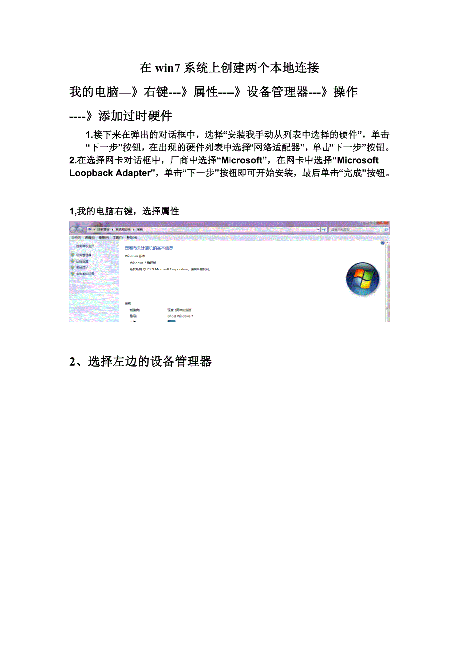 在win7系统上创建两个本地连接_第1页