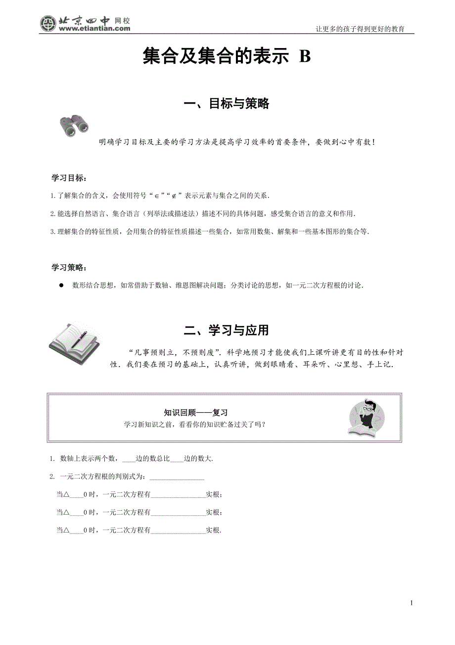 集合及集合的表示B_第1页