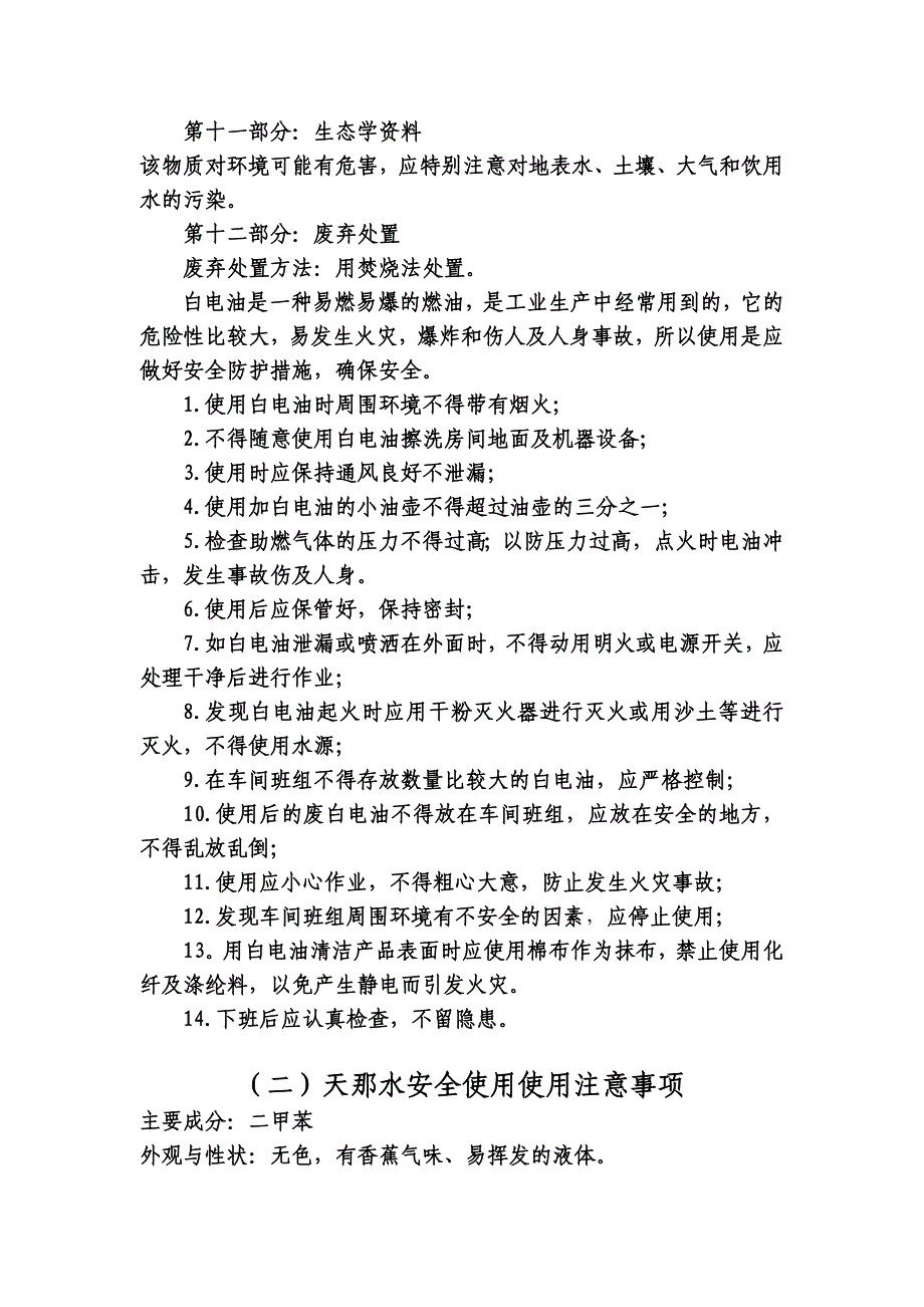 白电油安全使用须知_第4页