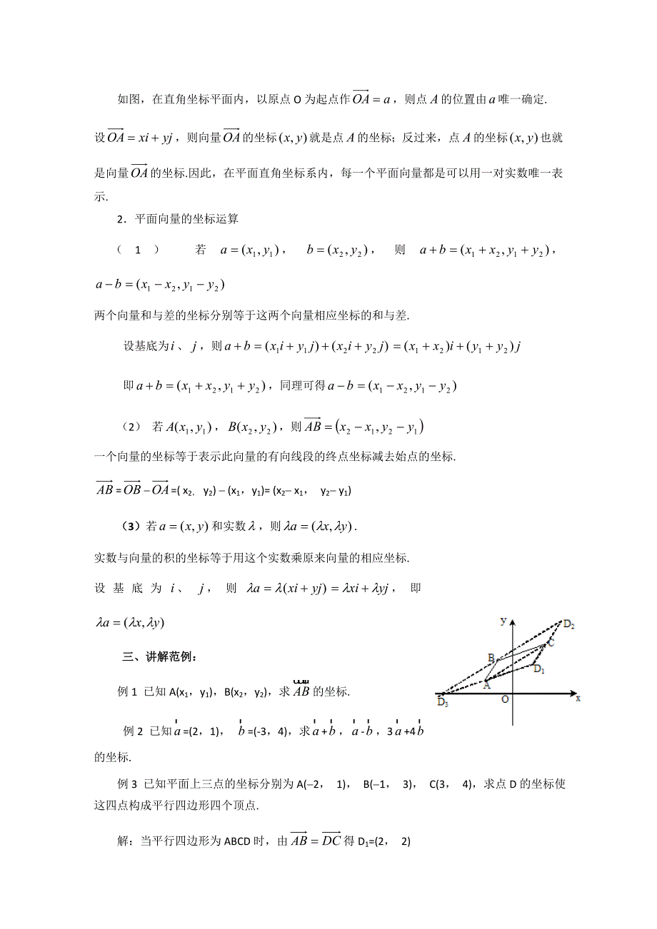 高中数学必修4人教A2.3.2平面向量正交分解及坐标表示(教、学案)_第2页