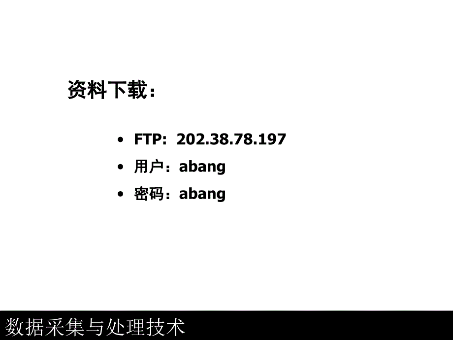 数据采集与处理技术_绪论_第3页