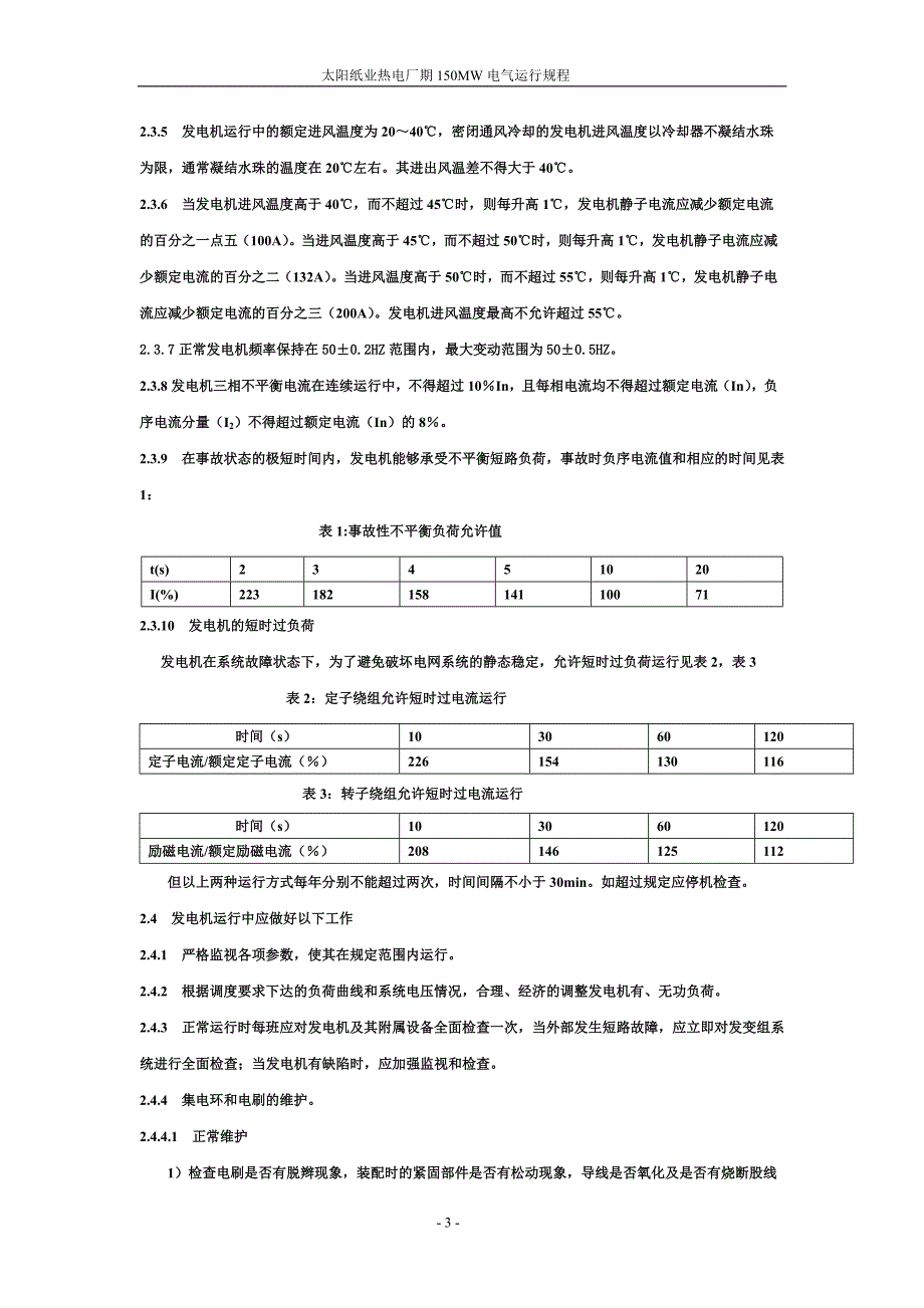 电气规程内容_第3页