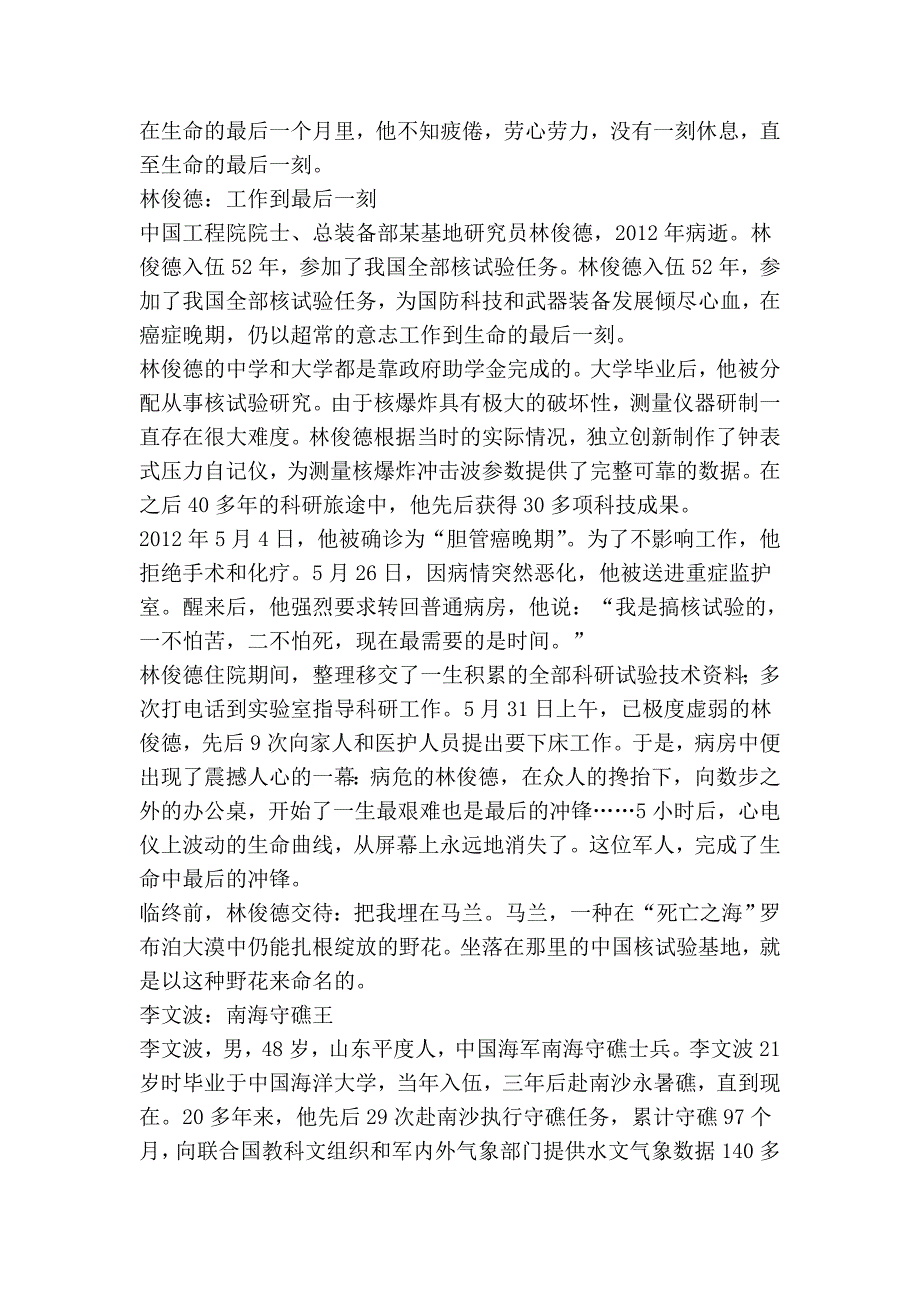 2012感动中国十大人物详细事迹及颁奖词摘录(1)_第4页