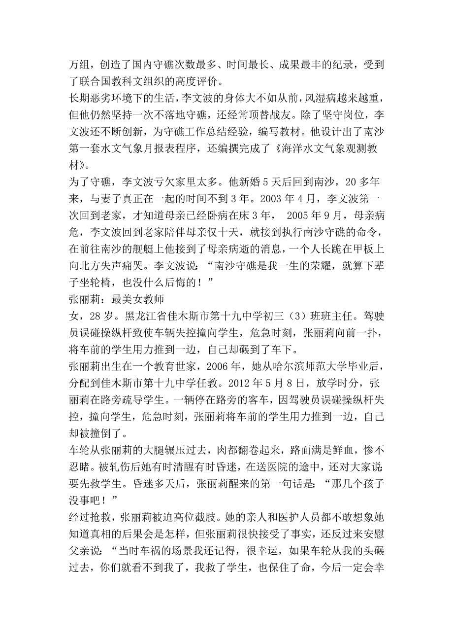2012感动中国十大人物详细事迹及颁奖词摘录(1)_第5页