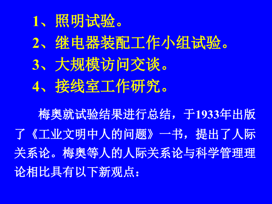 行为科学理论_第4页