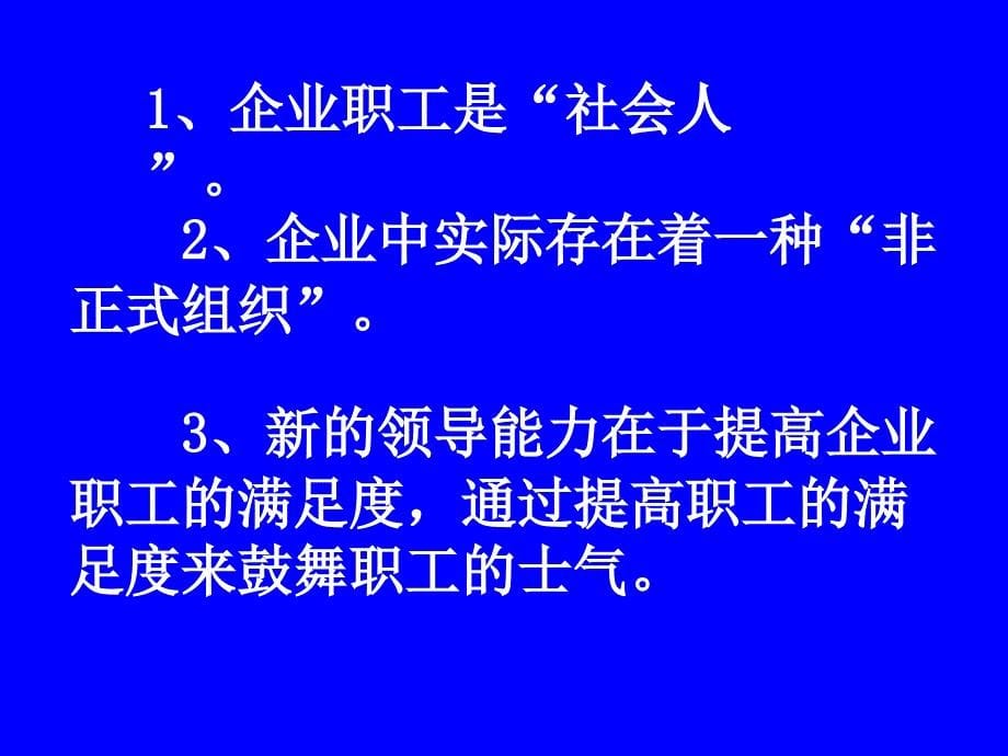 行为科学理论_第5页