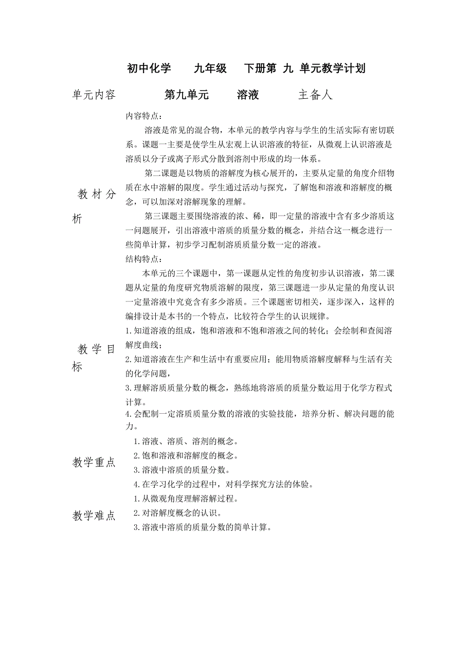 人教版九年级化学下册教学计划_第1页