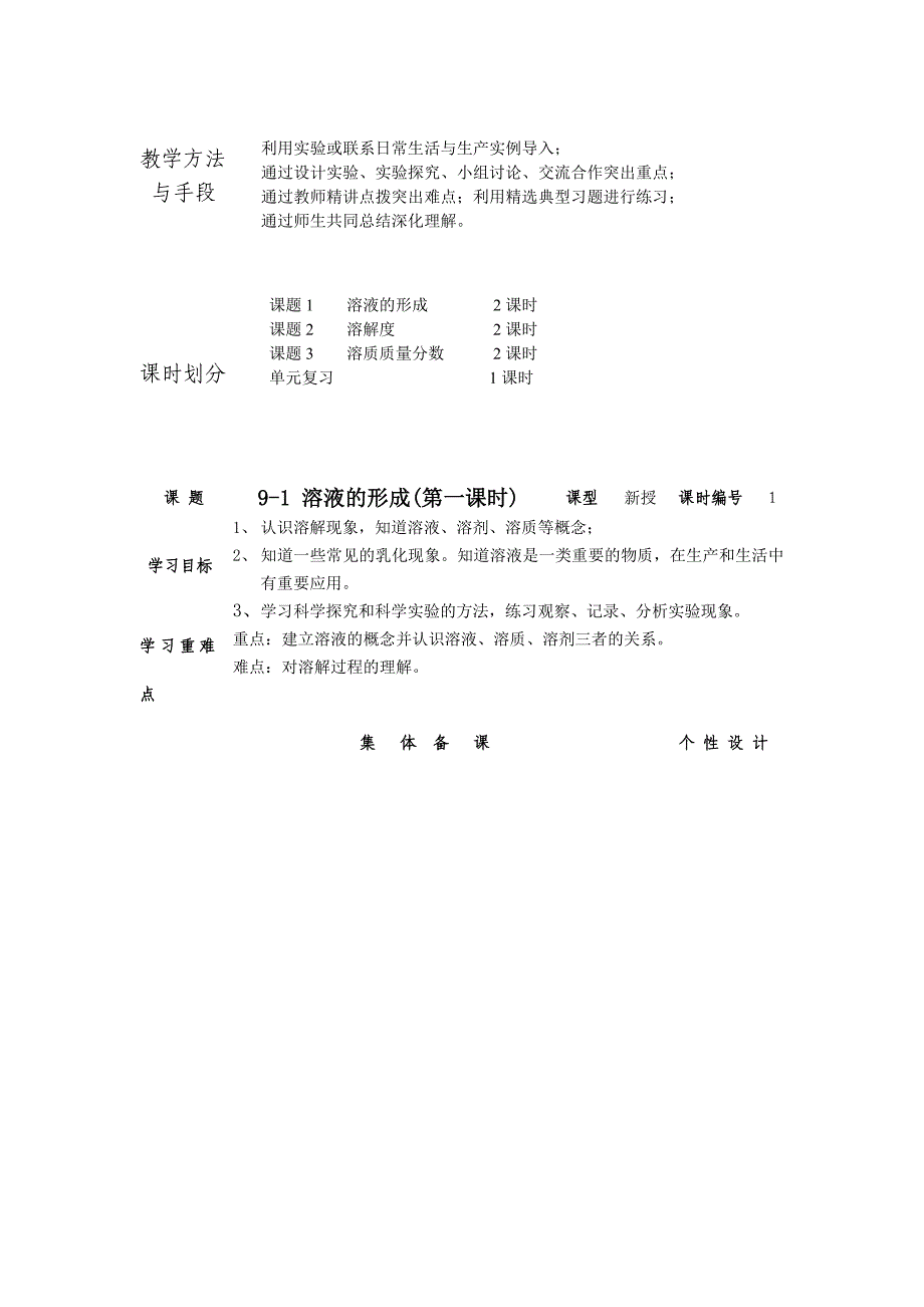 人教版九年级化学下册教学计划_第2页